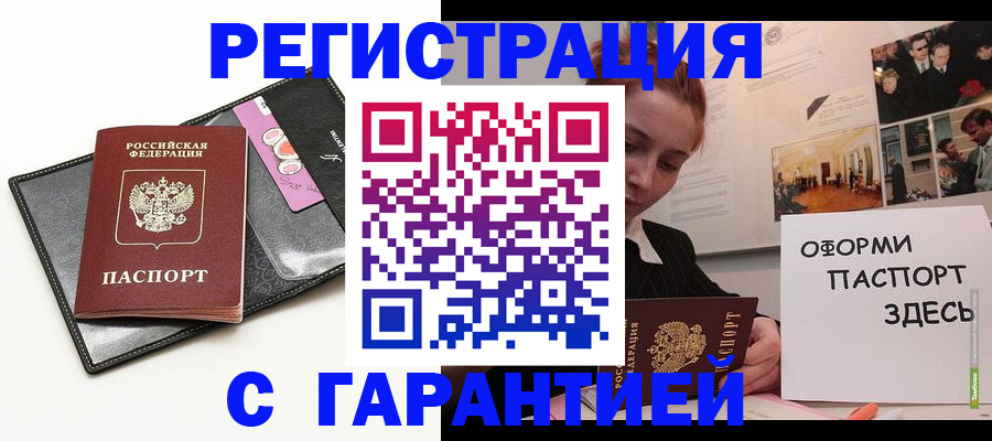 временная регистрация купить в Десногорске