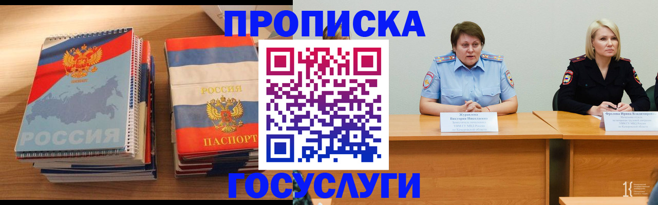 прописка от собственника в Десногорске